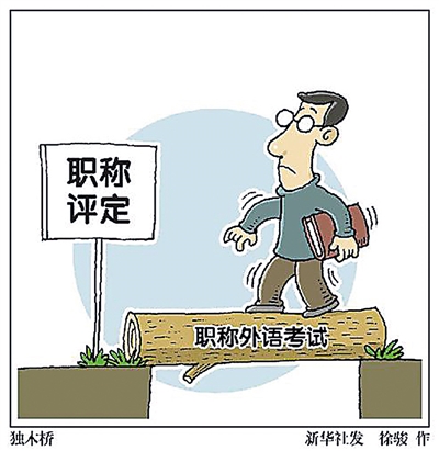甘肃省职称评定 松绑 计算机外语不再作为评审