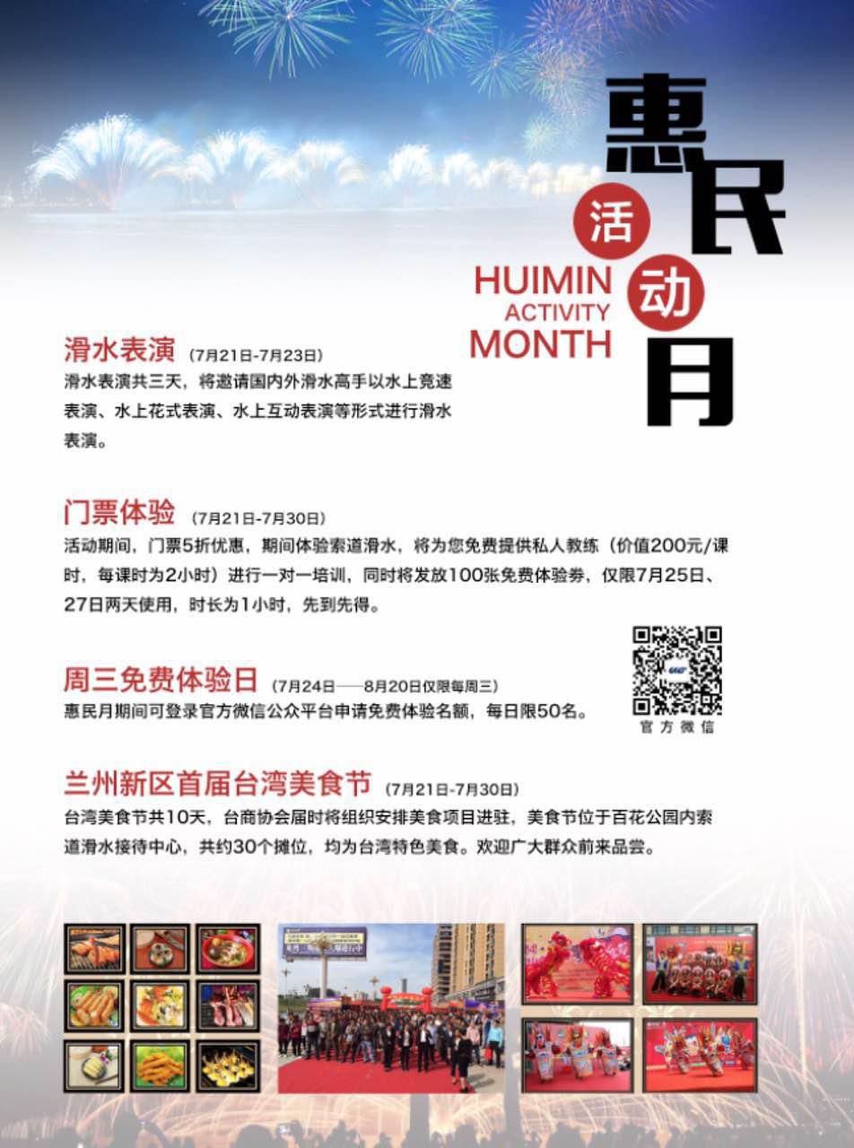 兰州新区水上漂滑水公园今日开业-尾波中国