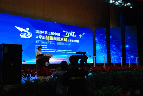 三届中国互联网+大学生创新创业大赛甘肃赛