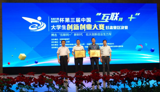 建设银行电信天翼杯第三届中国互联网+大