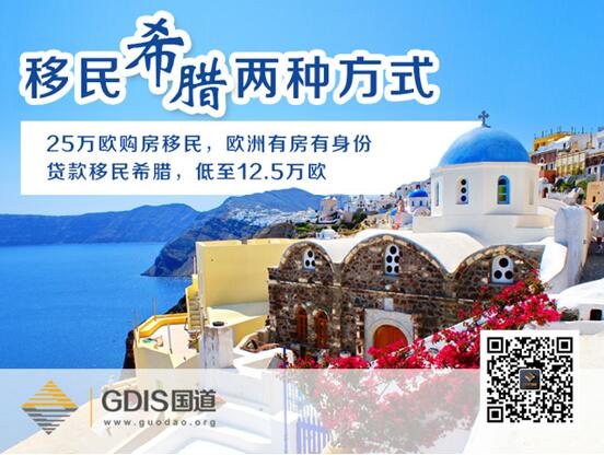 希腊25万欧和12.5万欧购房移民有什么区别?-甘