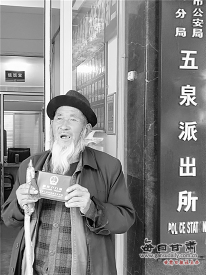 兰州:老人丢失户口簿60余载 流浪大半生终于有