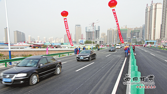 兰州雁北路南环路正式握手通车 从雁滩出城多
