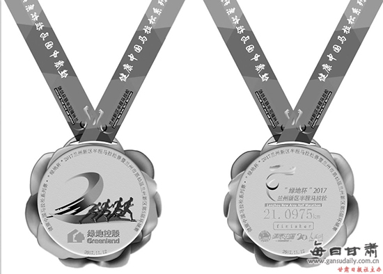 兰州新区半程马拉松赛公布战袍和奖牌-甘肃-每