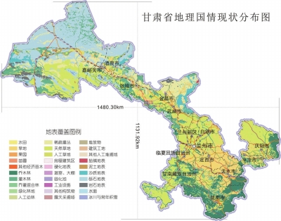 甘肃省第一次全国地理国情普查主要成果公布