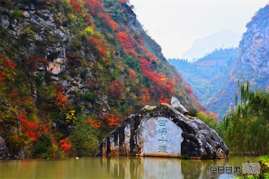 成县西狭颂:层林尽染 风景如画(高清组图)