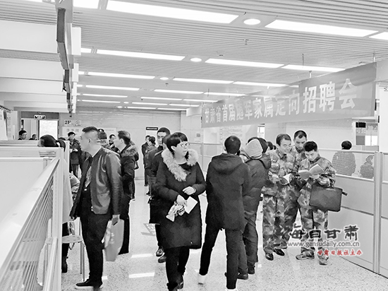 甘肃省首届随军家属定向招聘会举办