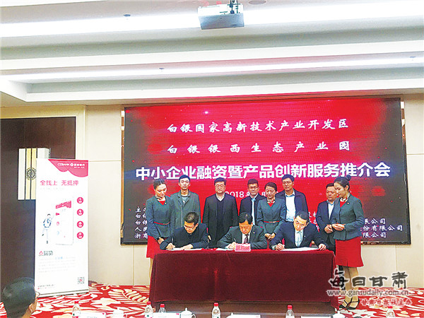 浙商银行兰州分行中小企业融资暨产品创新服务