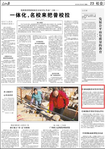 【人民日报】甘肃构建脱贫攻坚责任体系