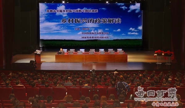 首期乡村振兴战略专题培训班在河西学院开班