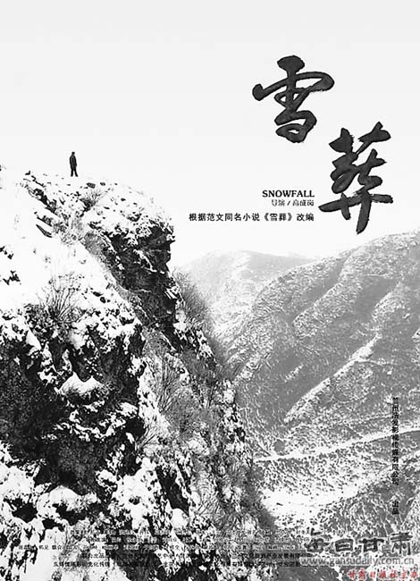 【影评】电影《雪葬》中的集体情感