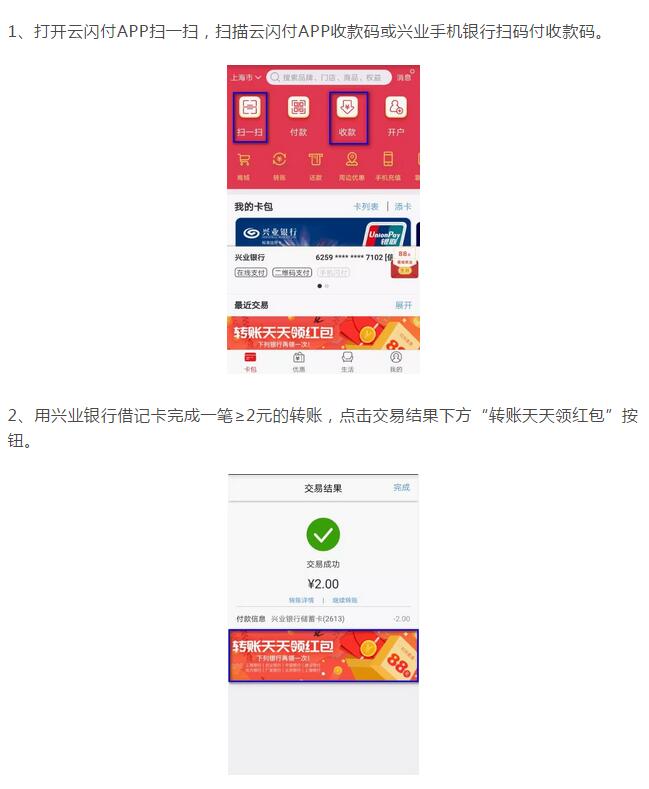 用兴业银行借记卡在云闪付app转账,最高领88元红包