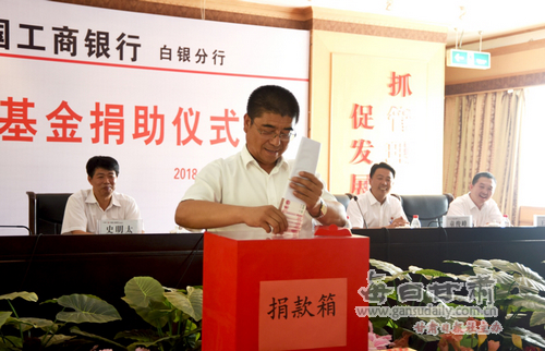 工行白银分行成立爱心互助基金会助力困难职工