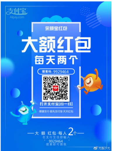 八月支付宝红包翻倍领口令 周末余额宝红包领