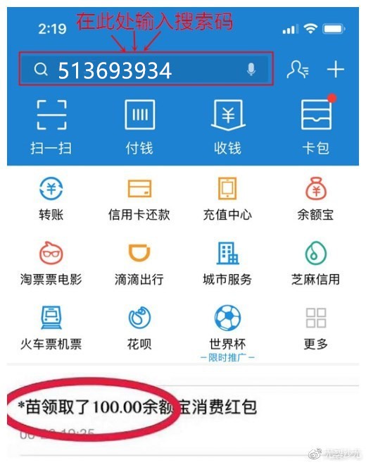 支付宝最新一期红包 余额宝红包增加花呗红包