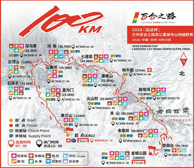 2018"远达杯"兰州百合之路百公里城市山地越野赛15日鸣枪 100公里路线