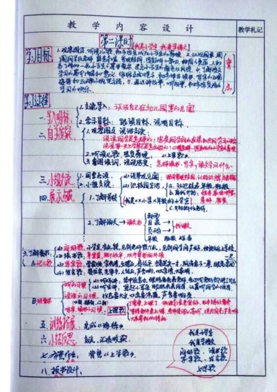 静宁县教育督导视窗展出一位老师的良心教案 
