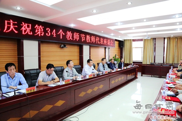 陇东学院召开庆祝第34个教师节教师代表座谈会