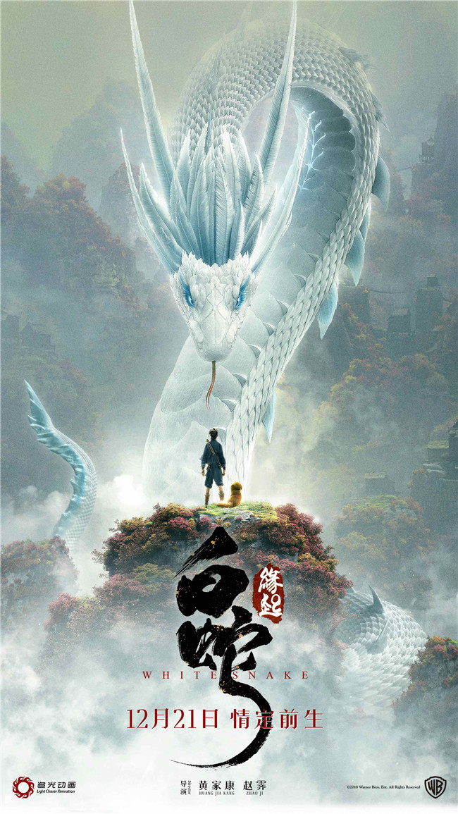 动画《白蛇:缘起》定档12月21日进军贺岁档