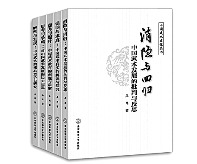 对中国武术文化的赞礼——读中国武术研究新著 对中国武术文化的赞礼——读中国武术研究新著