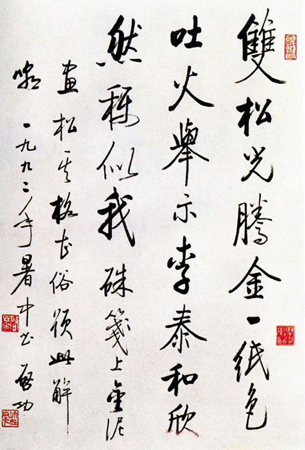 书法作品