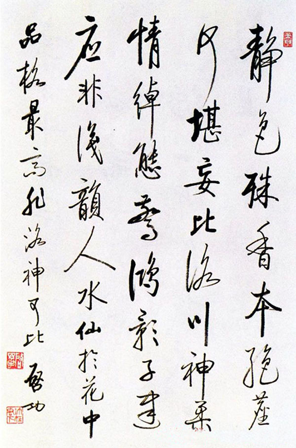 书法作品