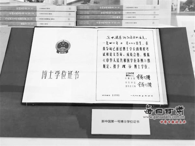 新中国第一号博士学位证书亮相国家博物馆 获