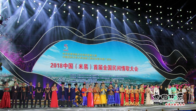 临夏花儿唱响"2018中国(米易)首届民间情歌大会"