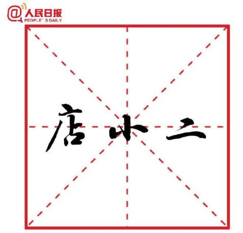 2018十大流行语揭晓!为何没有这个爆款词?