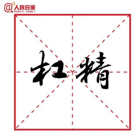 2018十大流行语揭晓!为何没有这个爆款词?