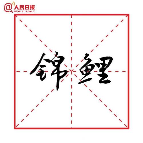 图片来源:人民日报客户端 点击进入下一页