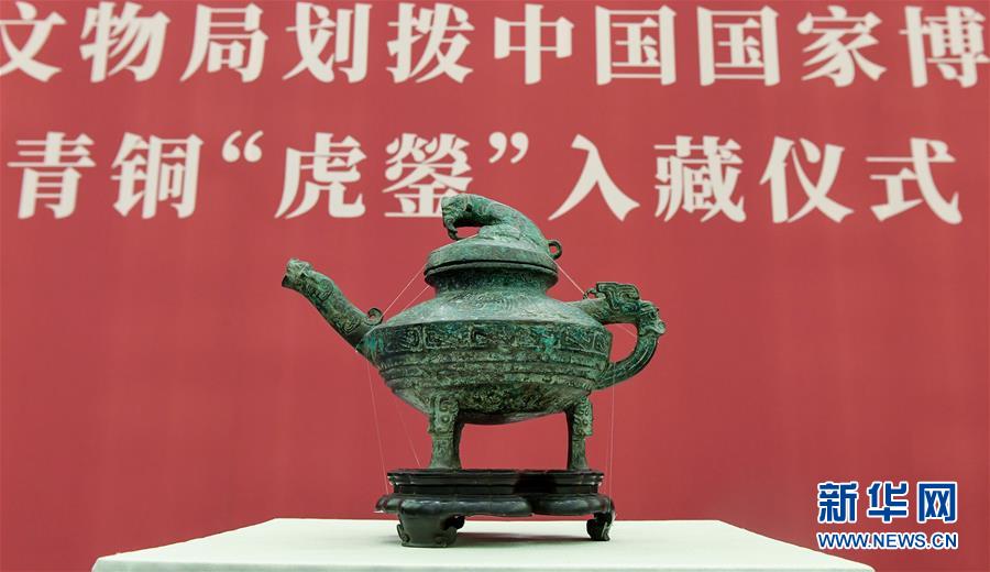 青铜“虎鎣”,欢迎回家 (文化)(1)流失海外文物青铜“虎鎣”重回祖国