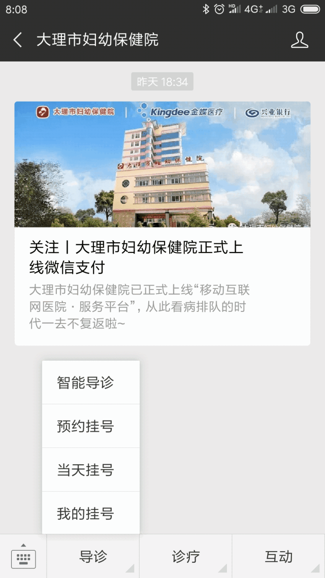 bob投注:关注丨兴业银行携手大理市妇幼保健院、金蝶医疗打造移动互联网医院·服务平台