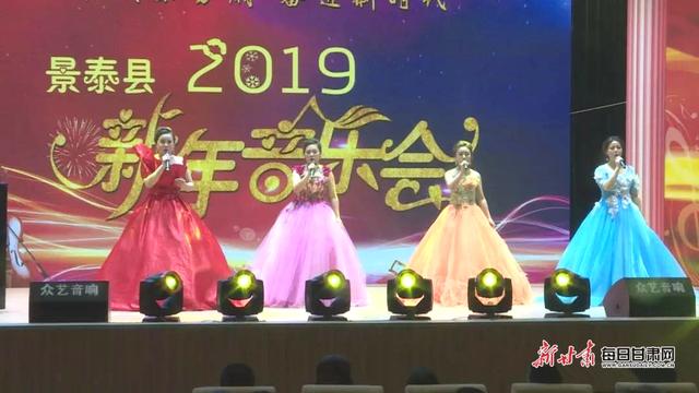 壮阔东方潮 奋进新时代 景泰县举办2019年新年音乐会