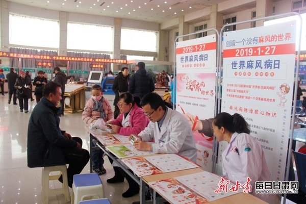 甘肃省二院开展2019年世界麻风病日义诊宣传活动
