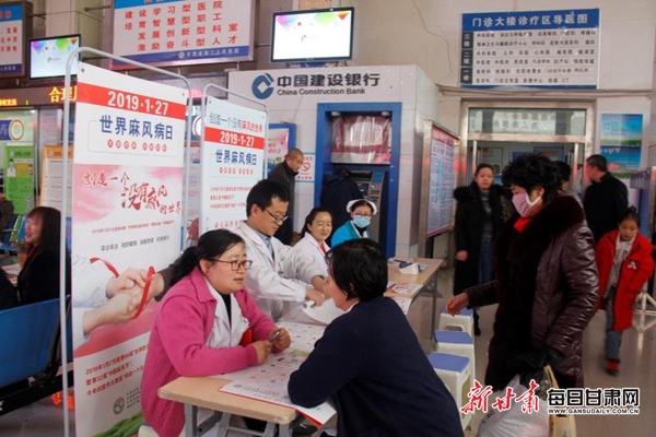甘肃省二院开展2019年世界麻风病日义诊宣传活动
