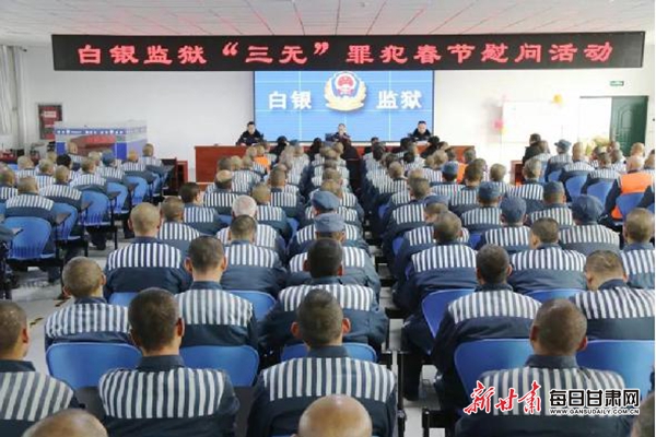 白银监狱关爱"三无"服刑人员 传递监狱温暖
