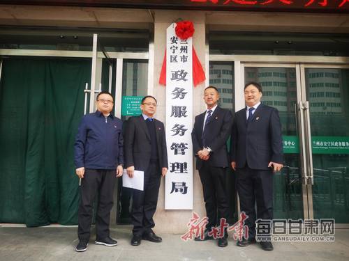 兰州市自然资源局安宁分局,市生态环境局安宁分局,区政府金融工作