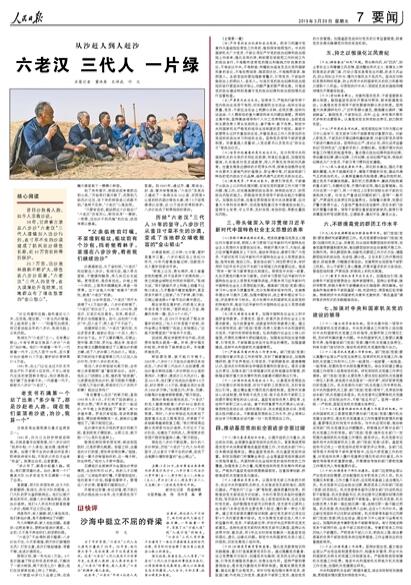 从沙赶人到人赶沙 六老汉 三代人 一片绿