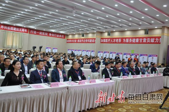 兰州手足外科医院五周年庆典大会今日在兰举行