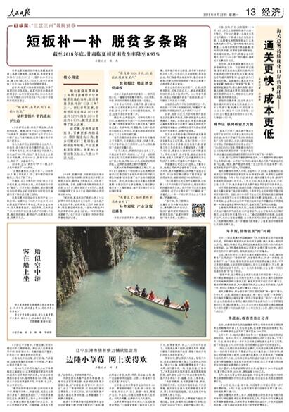 短板补一补 脱贫多条路（纵深・“三区三州”看脱贫⑨）