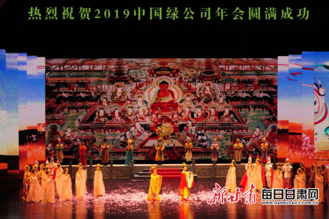 经典舞剧《丝路花雨》绽放2019中国绿公司年会