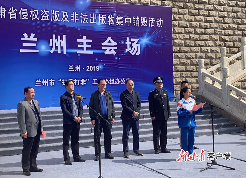兰州市集中销毁一批非法出版物