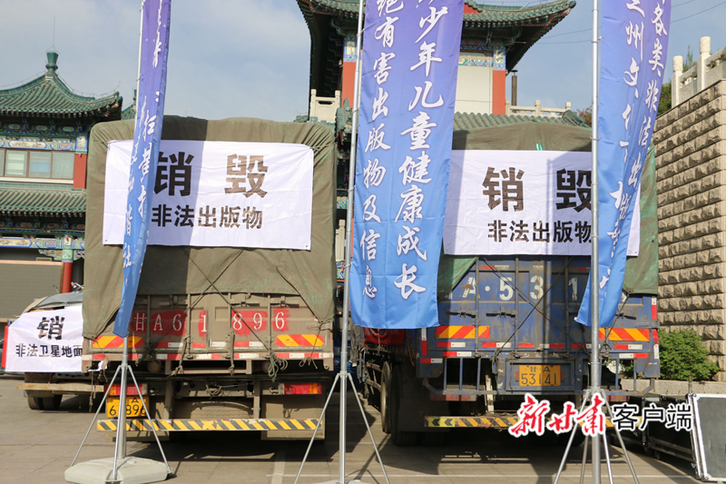 兰州市集中销毁一批非法出版物