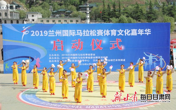2019兰州国际马拉松赛体育文化嘉年华启幕