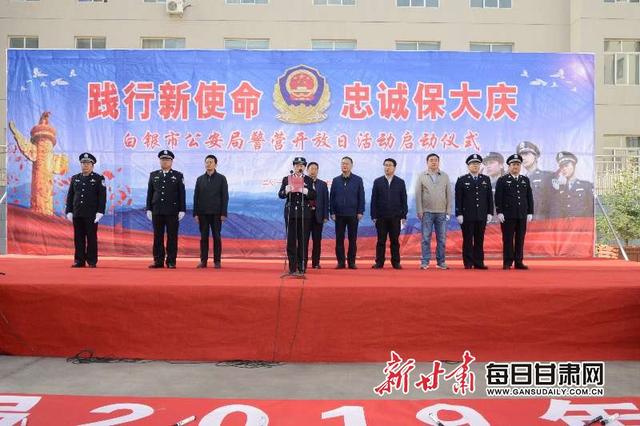 白银市公安系统举办警营开放日活动 市民零距离感受警务工作 体验警营生活