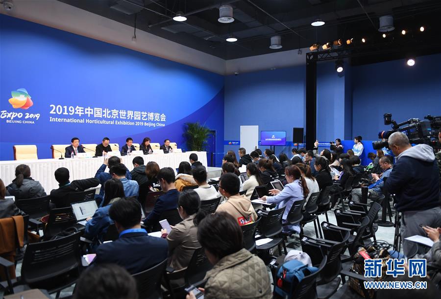 (北京世园会·XHDW)(1)2019北京世园会举行开幕式文艺晚会新闻发布会