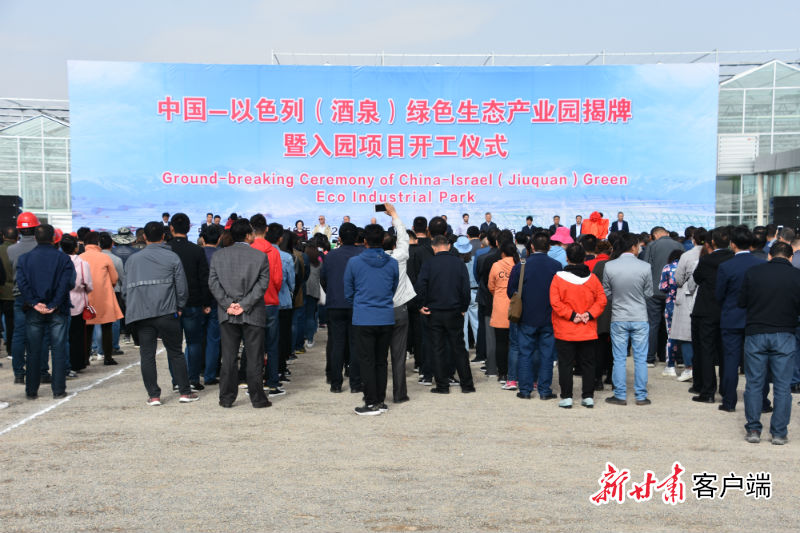 中以（酒泉）绿色生态产业园正式落成开园