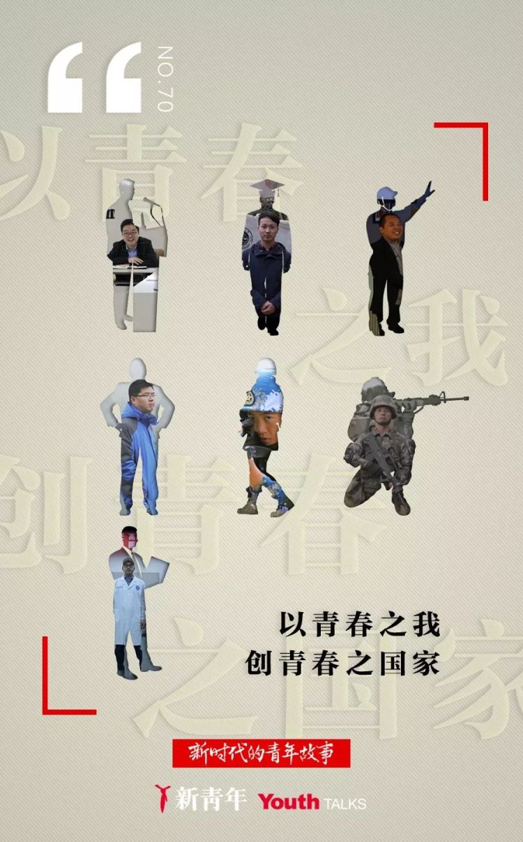 新青年|@总书记：中国的未来，请您放心！