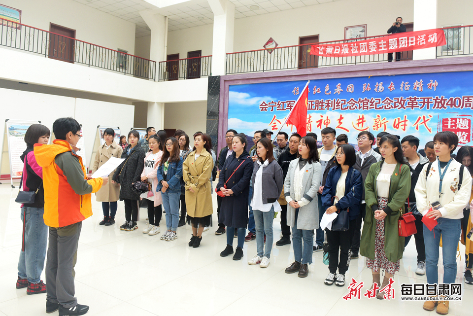 甘肃日报社团委主题团日活动在会宁举行